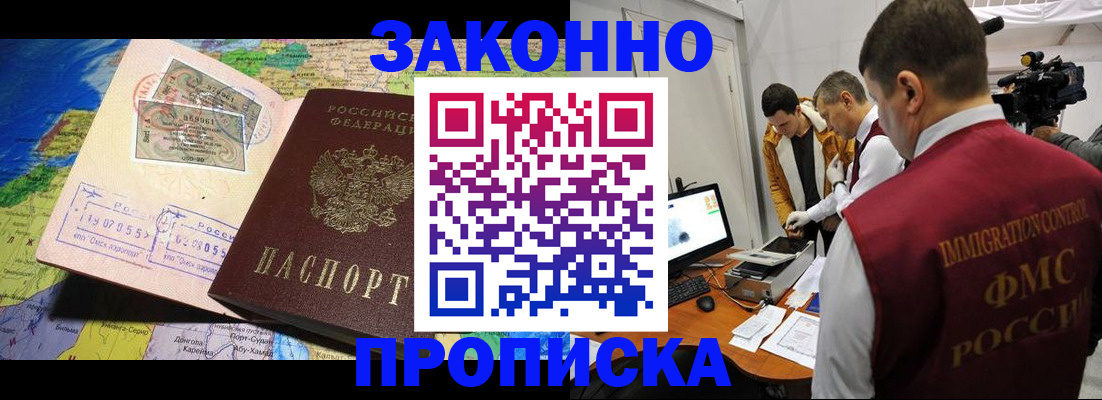 купить прописку в Ростовской области